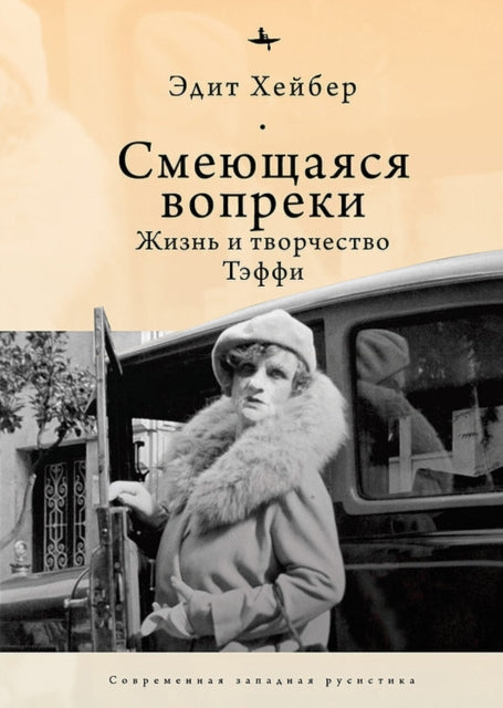 Book cover of: Teffi