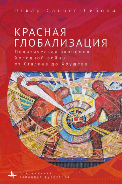"Red Globalization.
