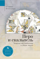 Book cover of: Quill and the Scalpel