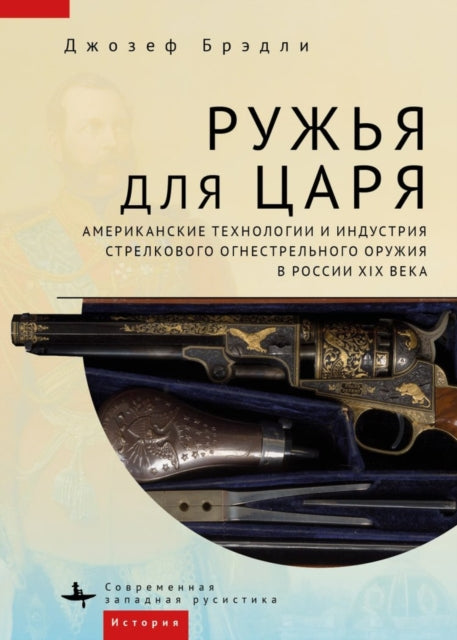 Book cover of: Guns for the Tsar