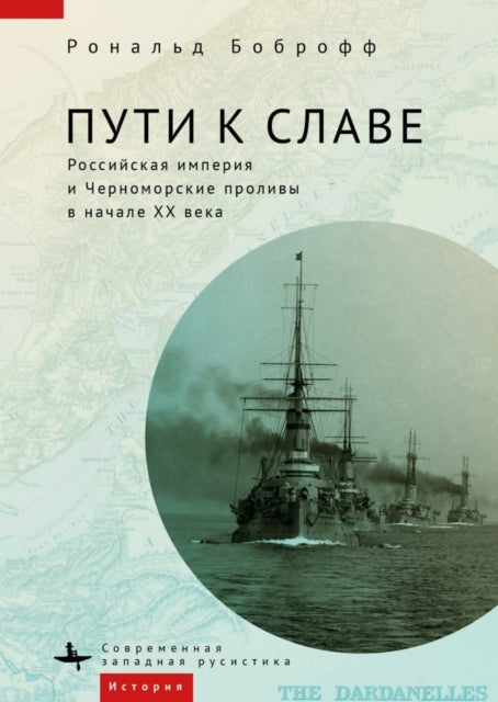 Book cover of: Roads to Glory. By: Ronald Bobroff
