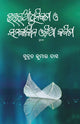 Book cover of: Uttara Adhunikata O Samakalina Odia Kabita. By: Subrat Kumar Das