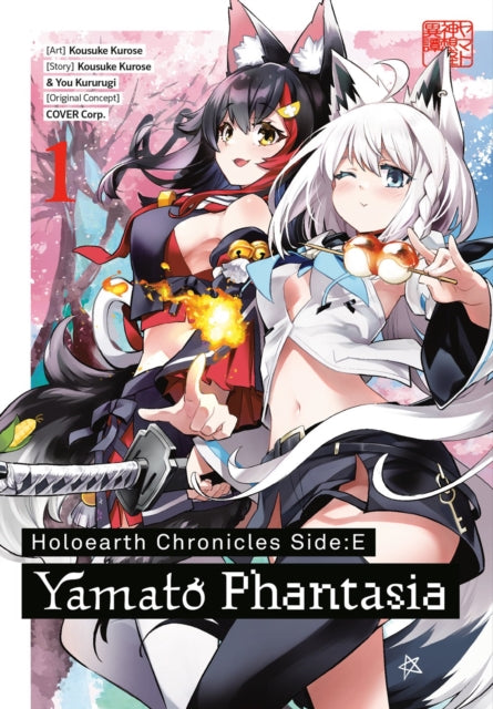 Book cover of: Holoearth Chronicles Side:E Yamato Phantasia 01