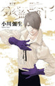 Book cover of: Knight of the Ice 5. By: Yayoi Ogawa