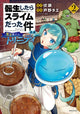 Book cover of: That Time I Got Reincarnated as a Slime: Trinity in Tempest (Manga) 2. By: 伏瀬