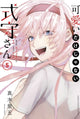 Book cover of: Shikimori's Not Just a Cutie 5. By: Keigo Maki
