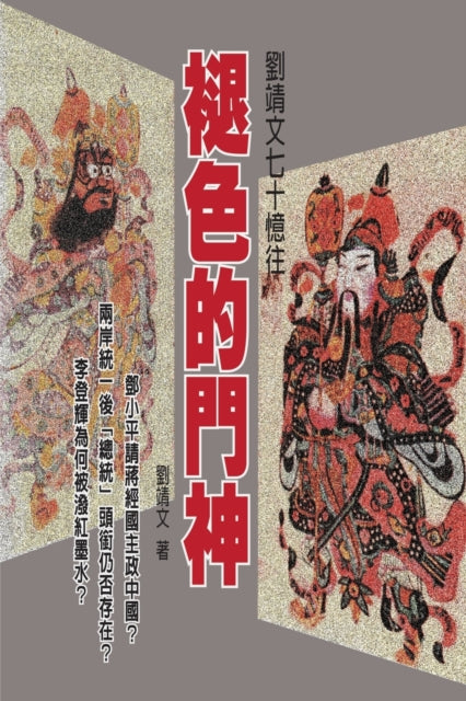 Book cover of: Fading Keeper. By: David Gin-Wen Liu