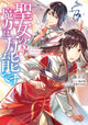 Book cover of: Saint's Magic Power is Omnipotent (Manga) Vol. 3. By: Yuka Tachibana