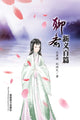 Book cover of: Liao Zhai Xin Yi Bai Pian. By: Zengqi Wang