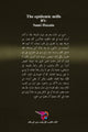 Book cover of: طواحين الوباء. By: سامي حسين