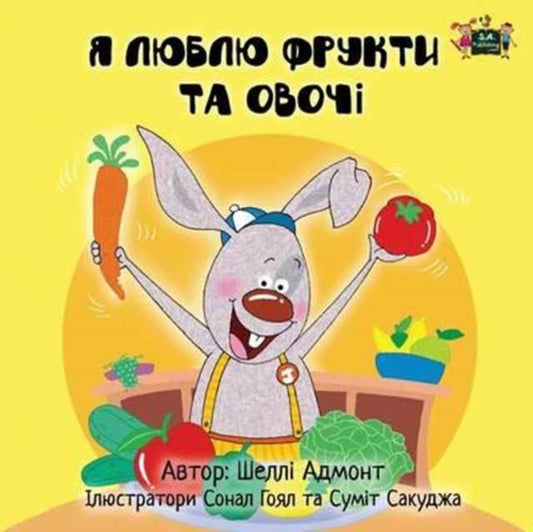 Book cover of: I Love to Eat Fruits and Vegetables