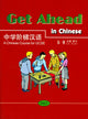 Book cover of: Get Ahead in Chinese: A Chinese Course for GCSE Vol.1-A