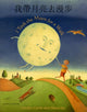Book cover of: I Took the Moon for a Walk. By: Carolyn Curtis