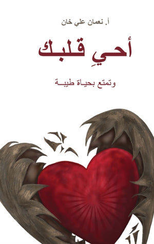 (Revive Your Heart)