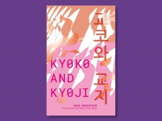 Book cover of: Kyoko and Kyoji. By: JUNGHYUN
