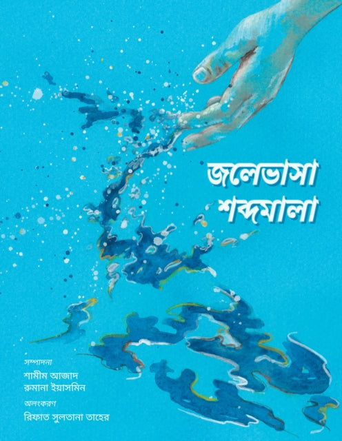 Book cover of: ??????? ??????? - Jolebhasha Shobdomala