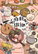 Book cover of: Tomorrow's Kitchen. By: Shuangshaung Hao