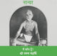 Book cover of: Nan Yar - Who Am I? (Hindi). By: Sri Ramana Maharshi