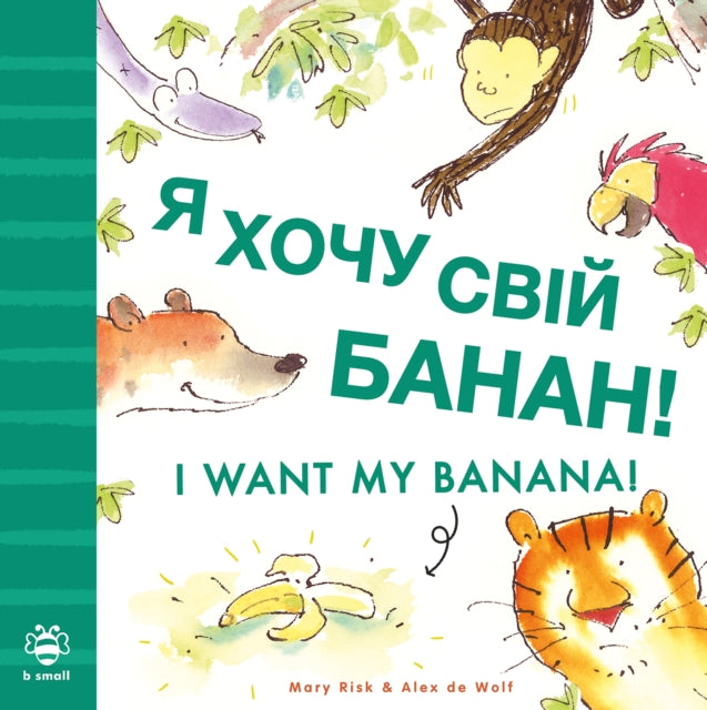 Book cover of: I Want My Banana! Ukrainian-English