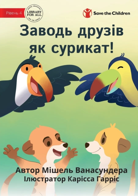 Book cover of: Make Friends Like A Meerkat - Заводь друзів як сурикат. By: Michelle Wanasundera