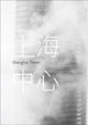 Book cover of: Shanghai Tower. By: Gensler (Firm)