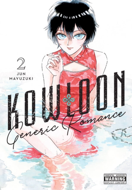 Book cover of: Kowloon Generic Romance, Vol. 2. By: Jun Mayuzuki