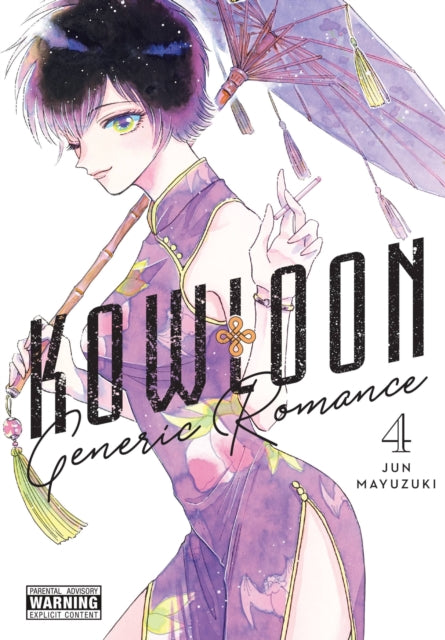 Book cover of: Kowloon Generic Romance, Vol. 4. By: Jun Mayuzuki