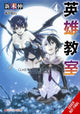 Classroom for Heroes, Vol. 4 9781975378745 Shin Araki