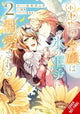 Small-Animallike Lady Is Adored by the Ice Prince, Vol. 2 (manga) 9781975398989 Mugi Sawai
