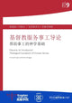 Book cover of: 基督教服务事工导论