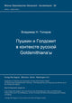 Book cover of: Puskin i Goldsmith v kontekste russkoj Goldsmithiana'y (k postanovke voprosa). By: Vladimir N. Toporov