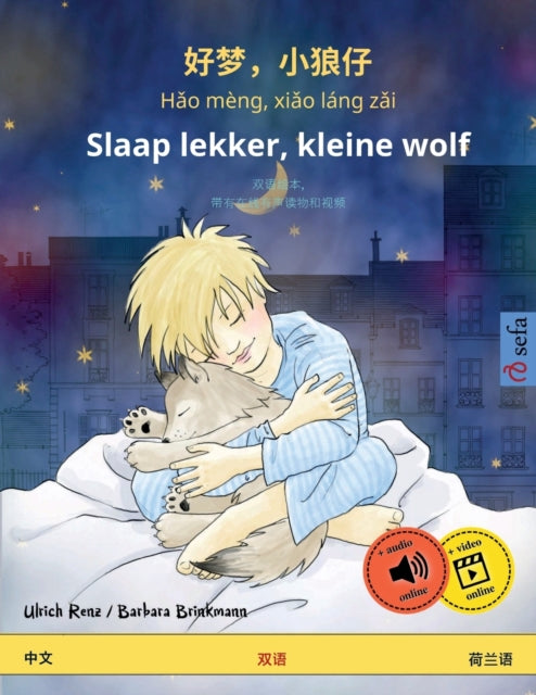 Book cover of: 好梦，小狼仔 - Hǎo meng, xiǎo lang zǎi - Slaap lekker, kleine wolf (中文 - 荷兰语)