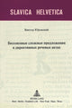 Book cover of: Asyndetische Satzgefuege in direktiven Sprechakten