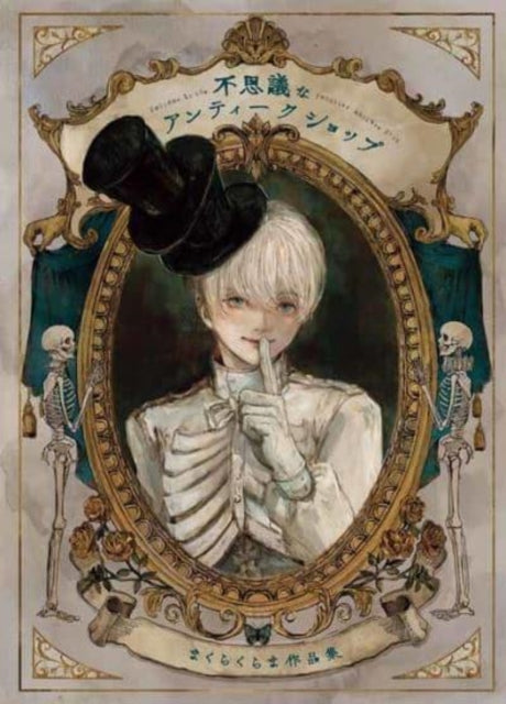 Book cover of: Welcome to the Peculiar Antique Shop. By: Makura Kurama