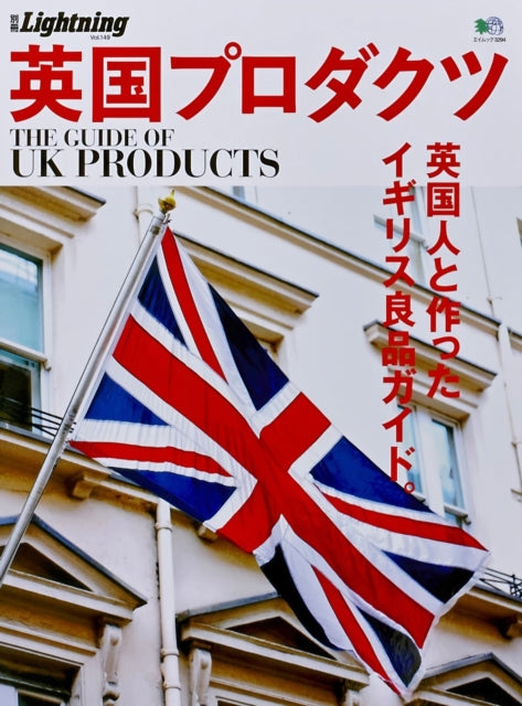 Book cover of: Guide of UK Products