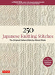 250 Japanese Knitting Stitches, The Original Pattern Bible by Hitomi Shida 9784805314838 Hitomi Shida