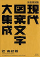 Book cover of: Compilation of Contemporary Letter Designs. By: Edited