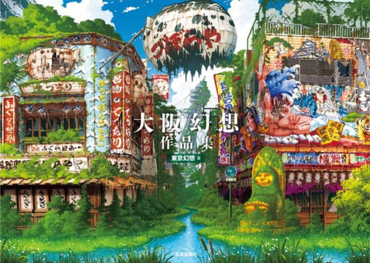 Book cover of: Osaka Genso Art Works
