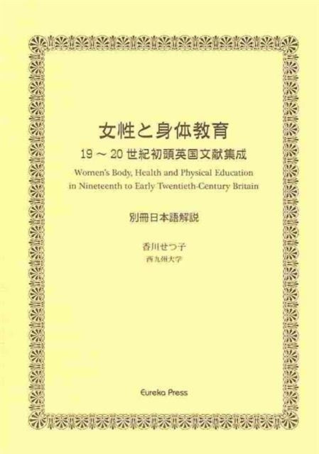 Book cover of: Women's Body (ES 5-vol. set). By: Setsuko Kagawa