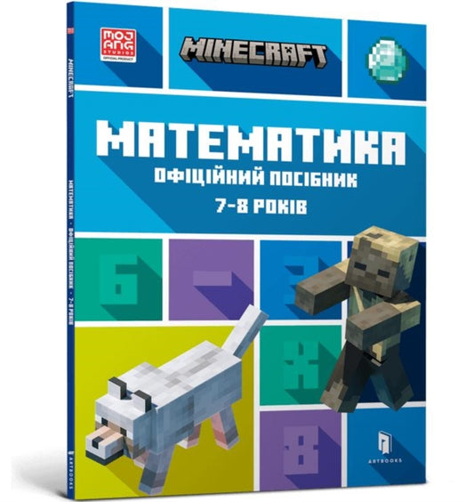 Book cover of: MINECRAFT Maths Official Workbook Ages 7 (Ukrainian language)
