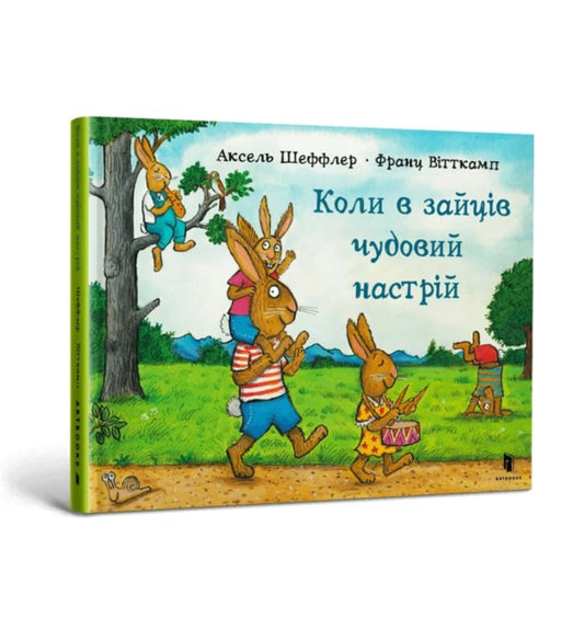Book cover of: When hares have a great mood (Ukrainian language)