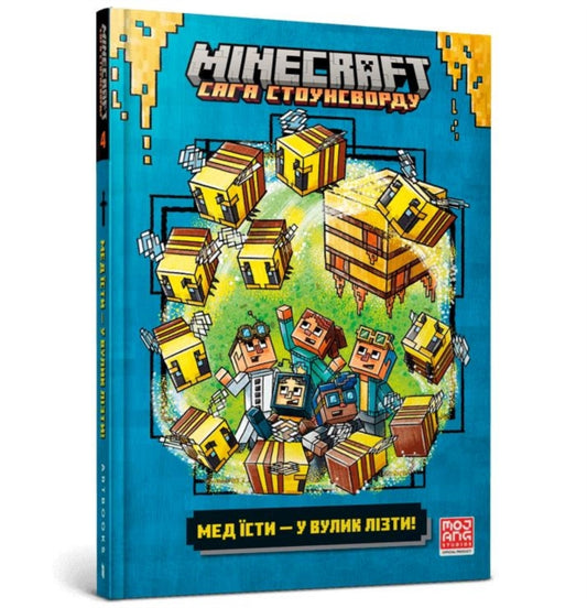 Book cover of: MINECRAFT: To Bee, Or Not to Bee! (Ukrainian language)