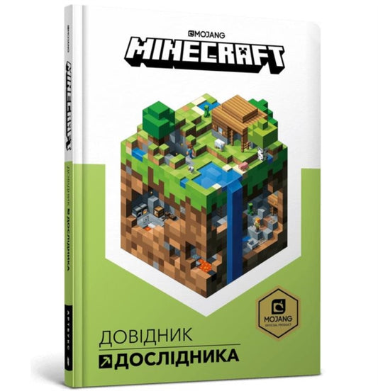 Book cover of: Minecraft: Guide to Exploration (Ukrainian language)