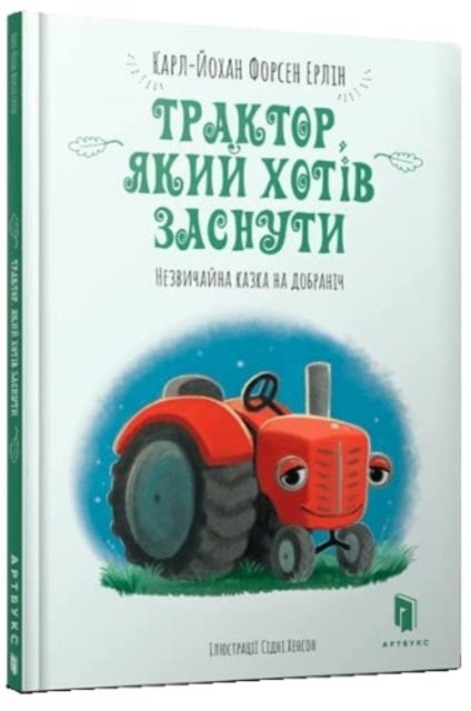 Book cover of: Tractor Who Wants to Fall Asleep (Ukrainian language)