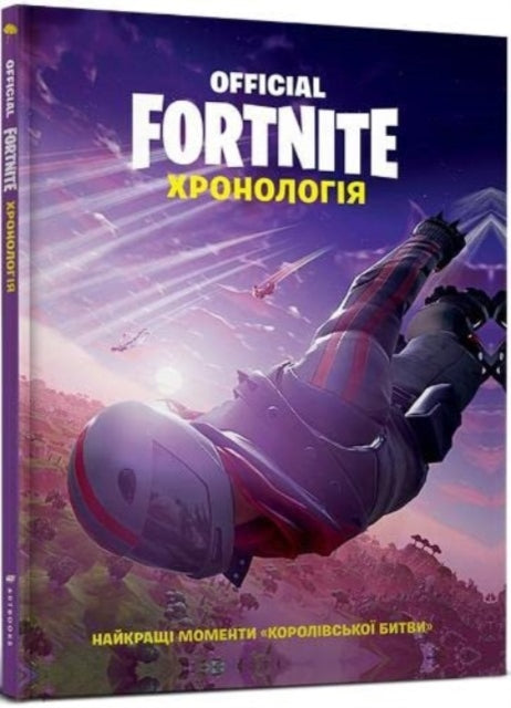 Book cover of: FORTNITE (Official) (Ukrainian language)