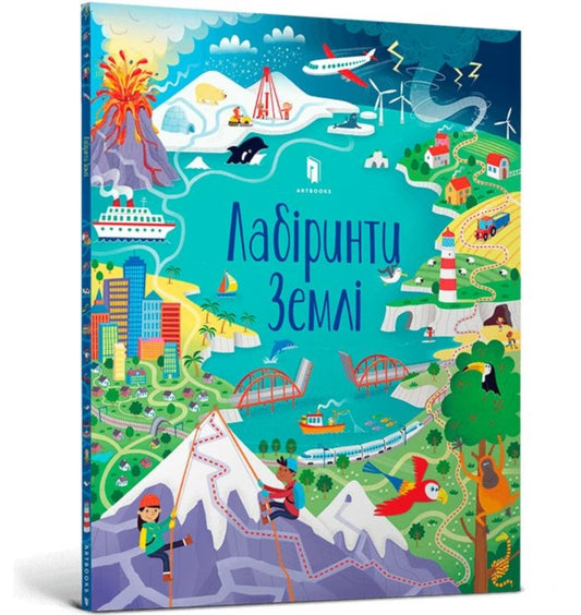 Book cover of: Planet Earth Mazes (Ukrainian language)