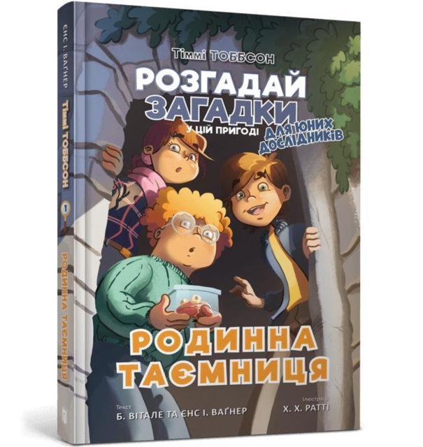 Book cover of: Family Secret (Ukrainian language)
