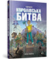 Book cover of: FORTNITE Battle Royale Volume 1 (Ukrainian language)