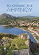Book cover of: Story of Lemnos (Greek lang.)