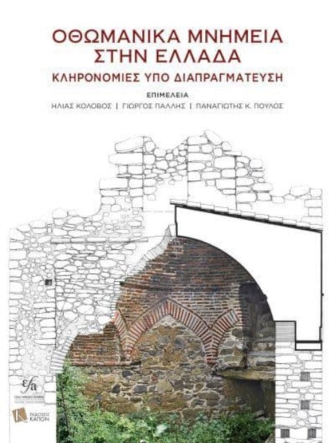 Book cover of: Ottoman Monuments in Greece (Greek language)